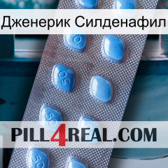 Дженерик Силденафил viagra3